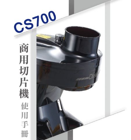 CS700 說明書下載